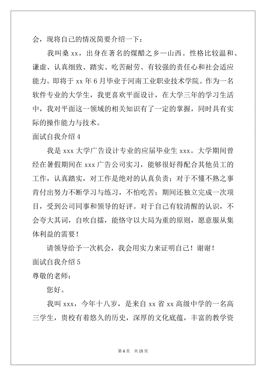 2022-2023年面试自我介绍精选15篇例文_第4页