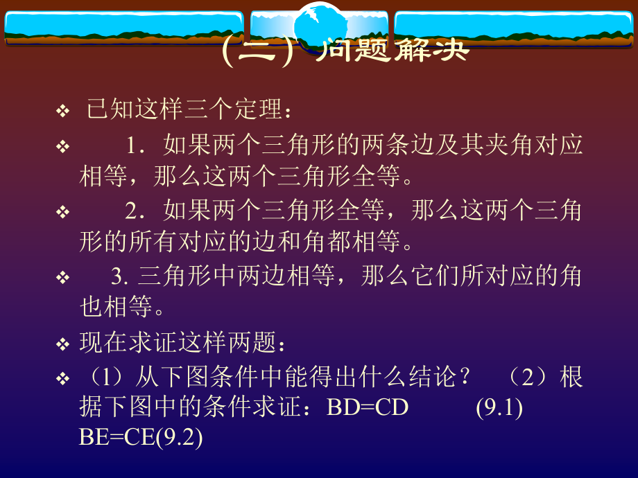 第六章问题解决和创造性323说课材料_第2页