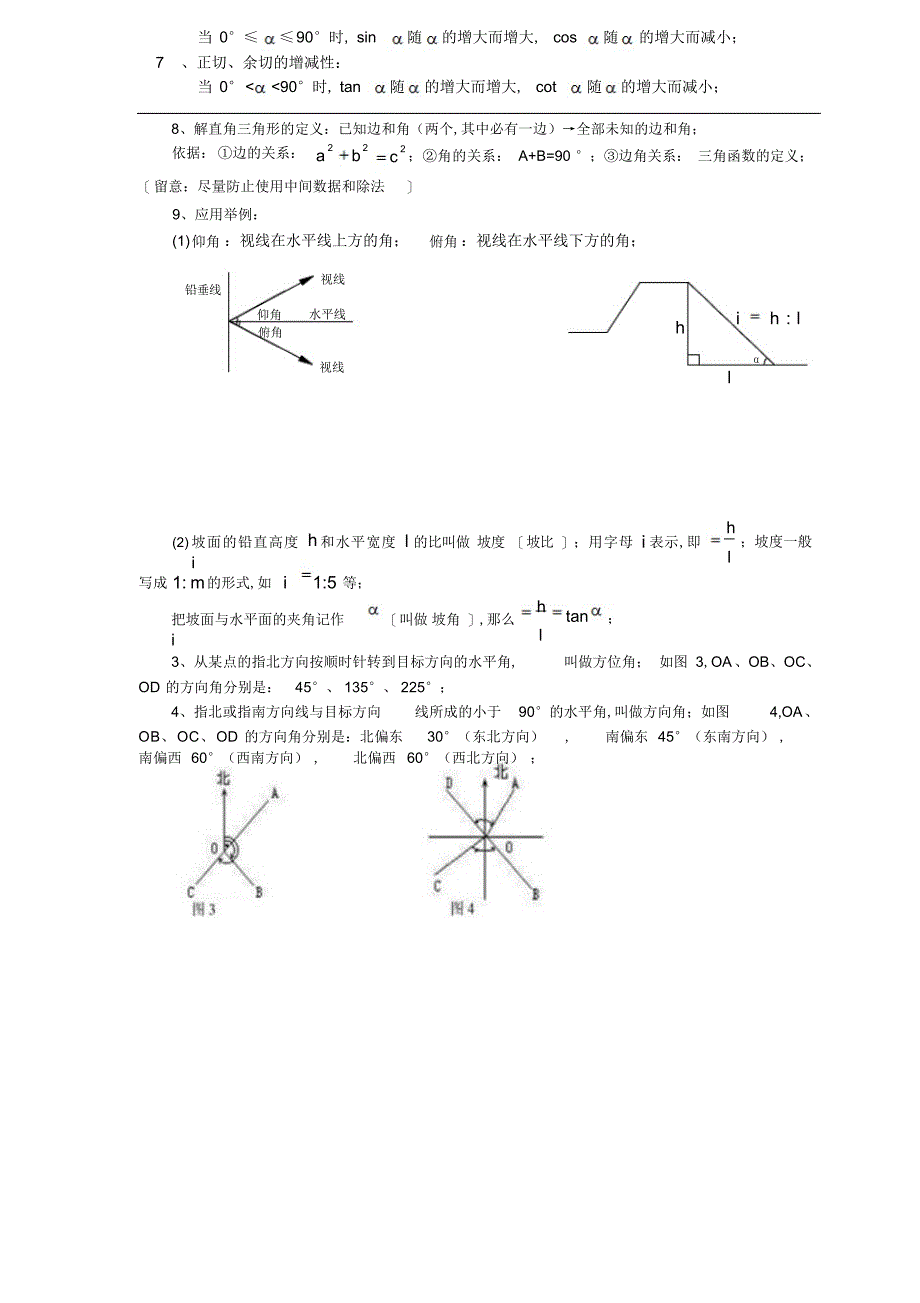 2022年初中三角函数知识点总结及中考真题讲解_第2页
