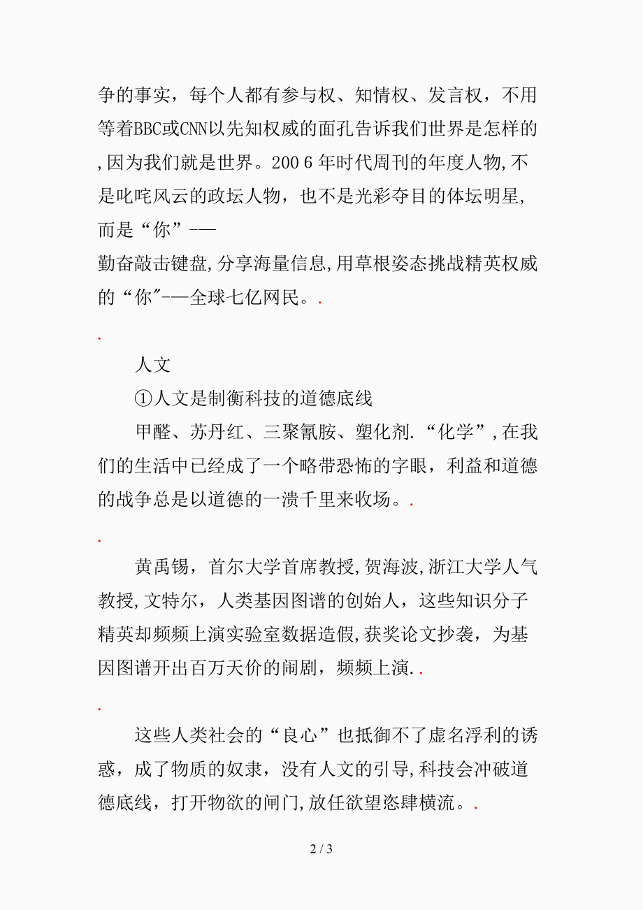 作文素材科技与人文(精选课件)_第2页