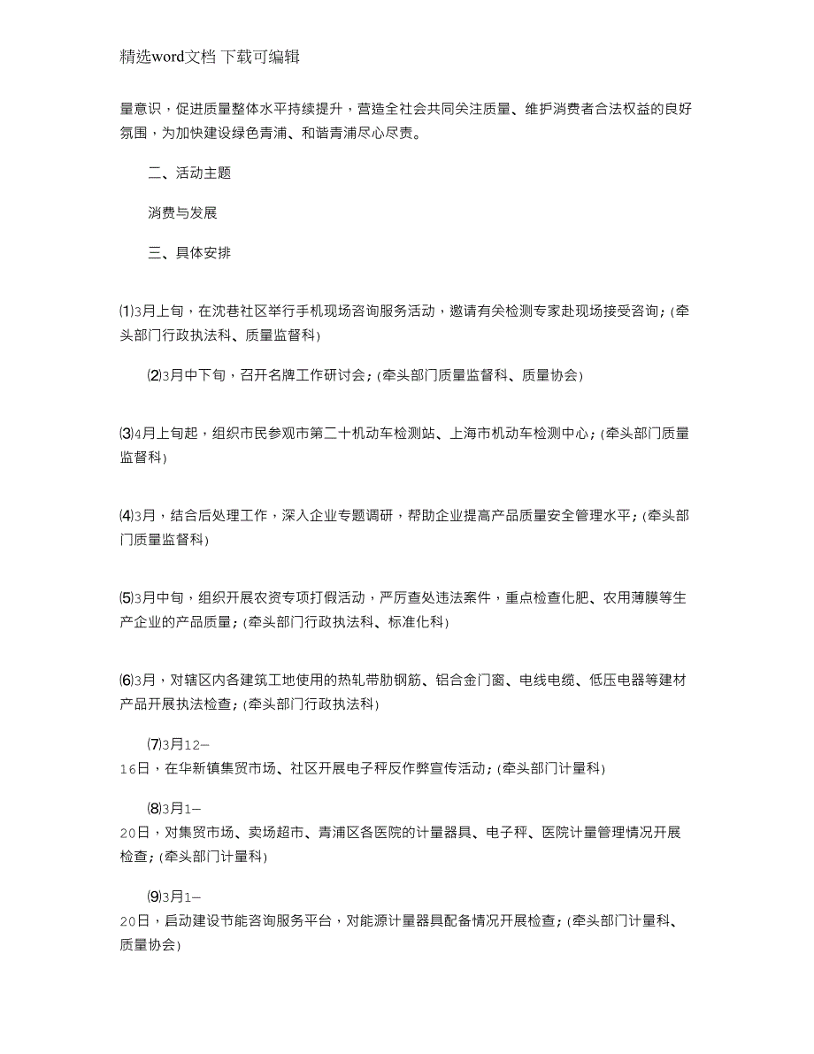 2022年315主题活动的策划方案四篇范文_第3页