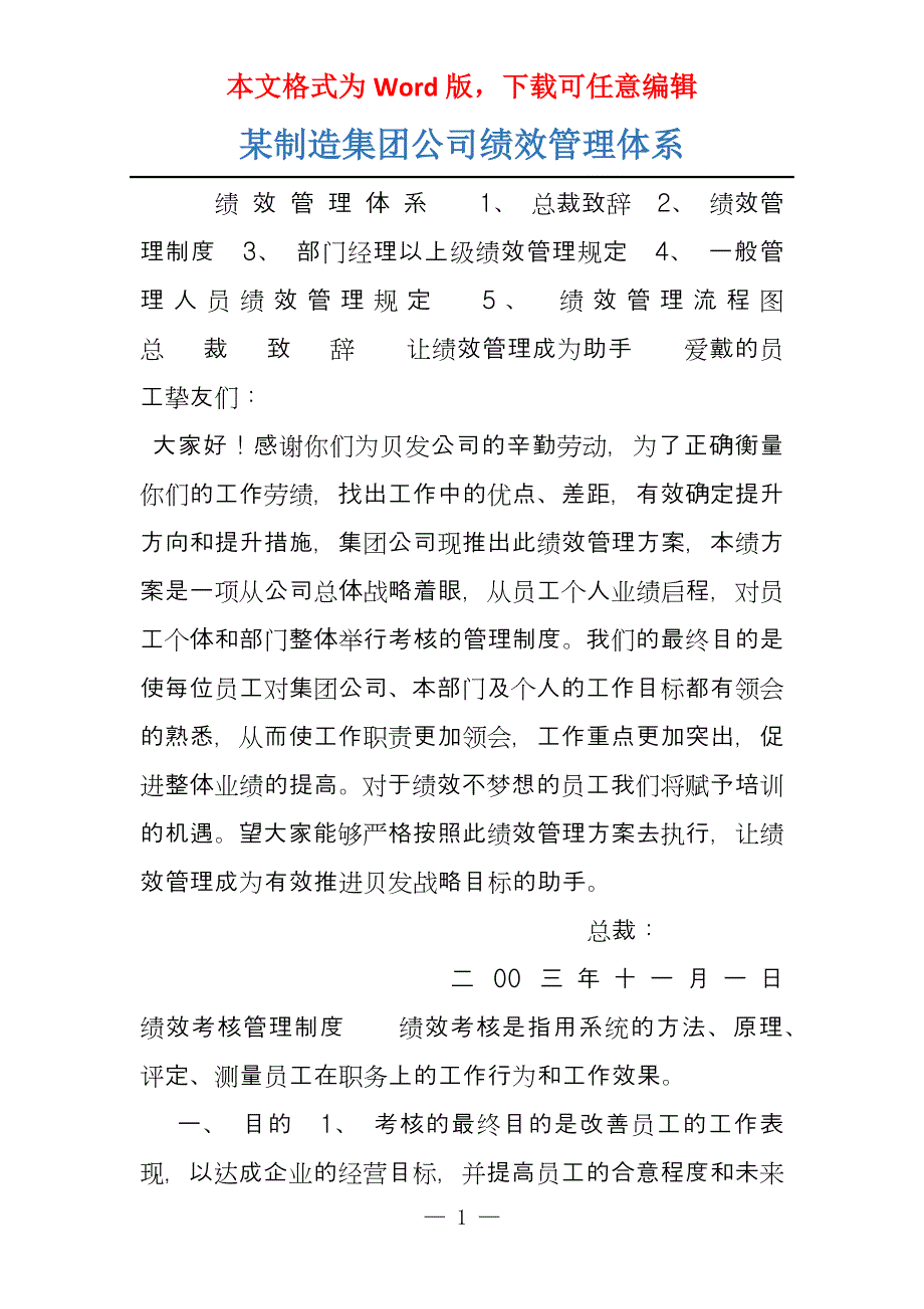 某制造集团公司绩效管理体系_第1页