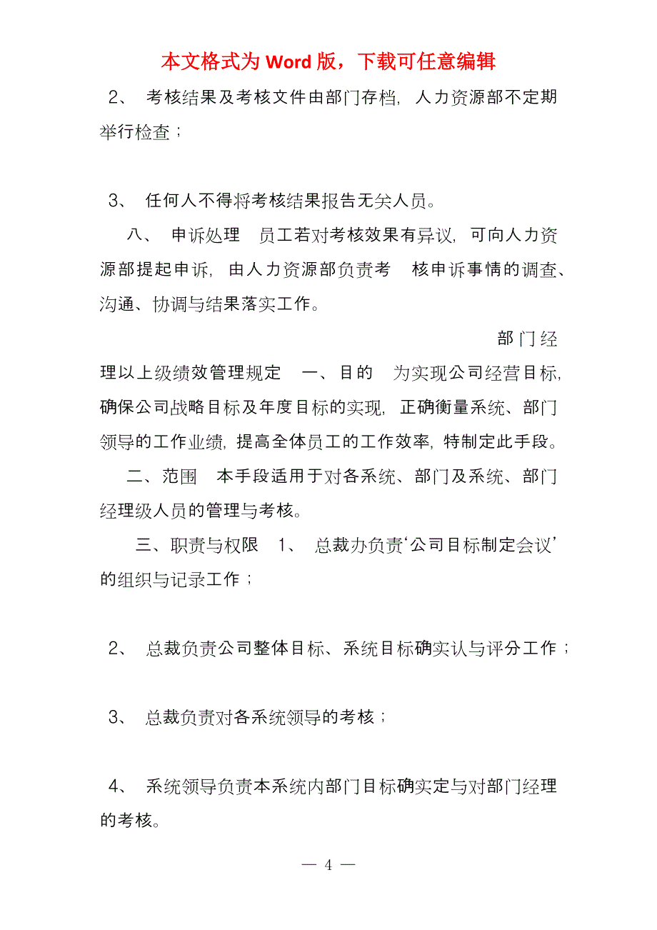 某制造集团公司绩效管理体系_第4页