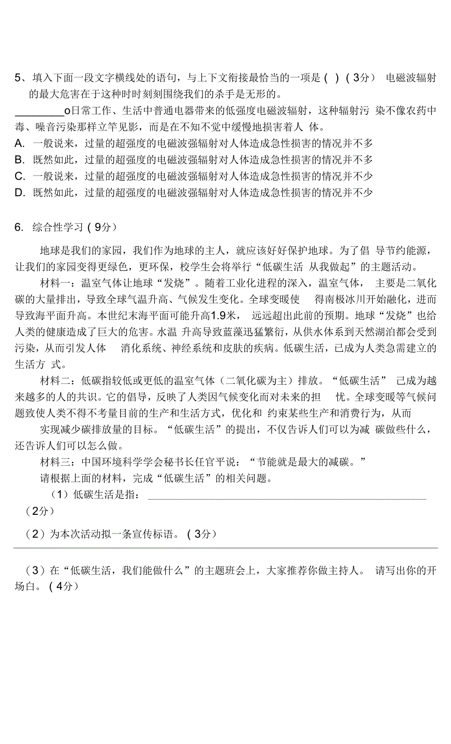 重庆市实验学校2020-2021学年八年级下学期期中考试语文试题_第4页