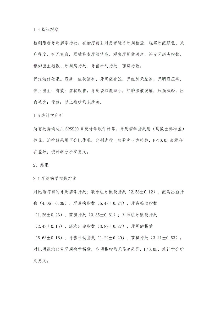 氧氟沙星联合甲硝唑治疗牙周炎的临床疗效观察_第4页