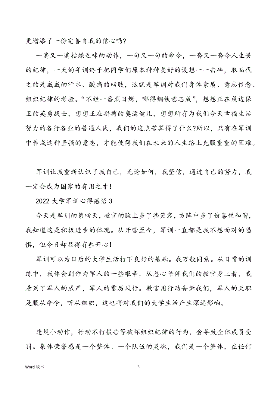 2022大学军训心的感悟_第3页