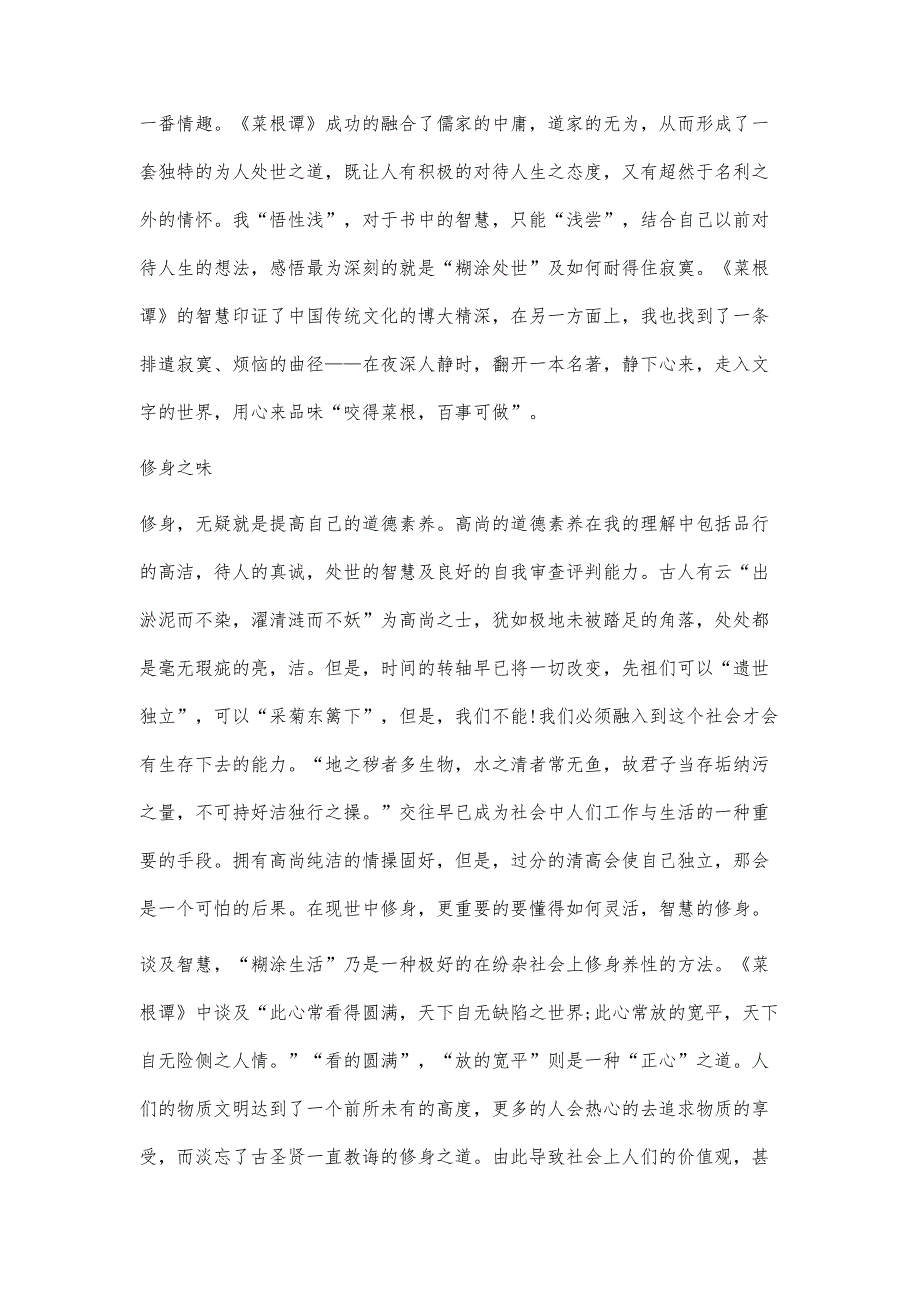 菜根谭3400字_第4页