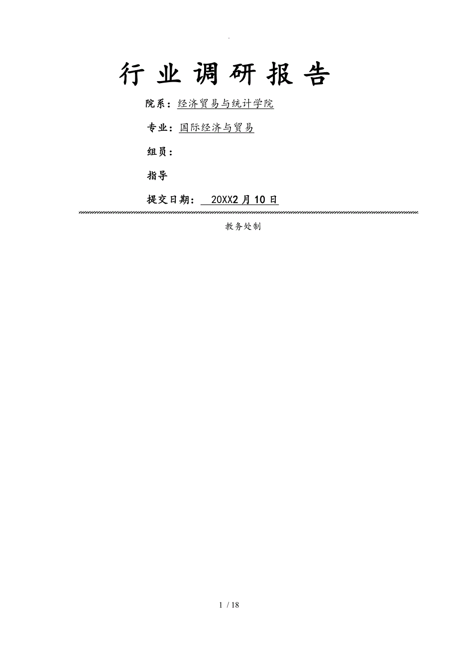 牛肉丸行业调研报告书_第1页