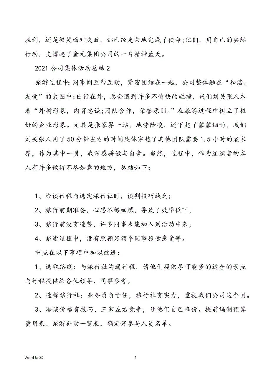 2021公司集体活动回顾12篇_第2页