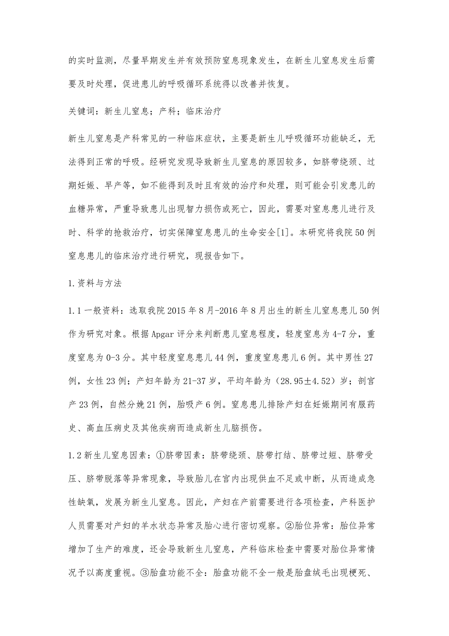 新生儿窒息的产科临床治疗研究_第2页