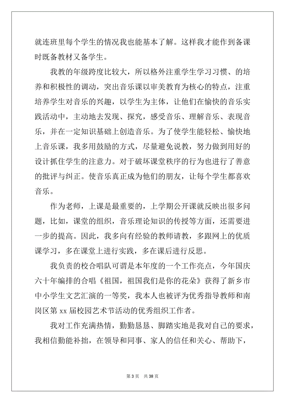 2022-2023年音乐老师工作总结15篇_第3页