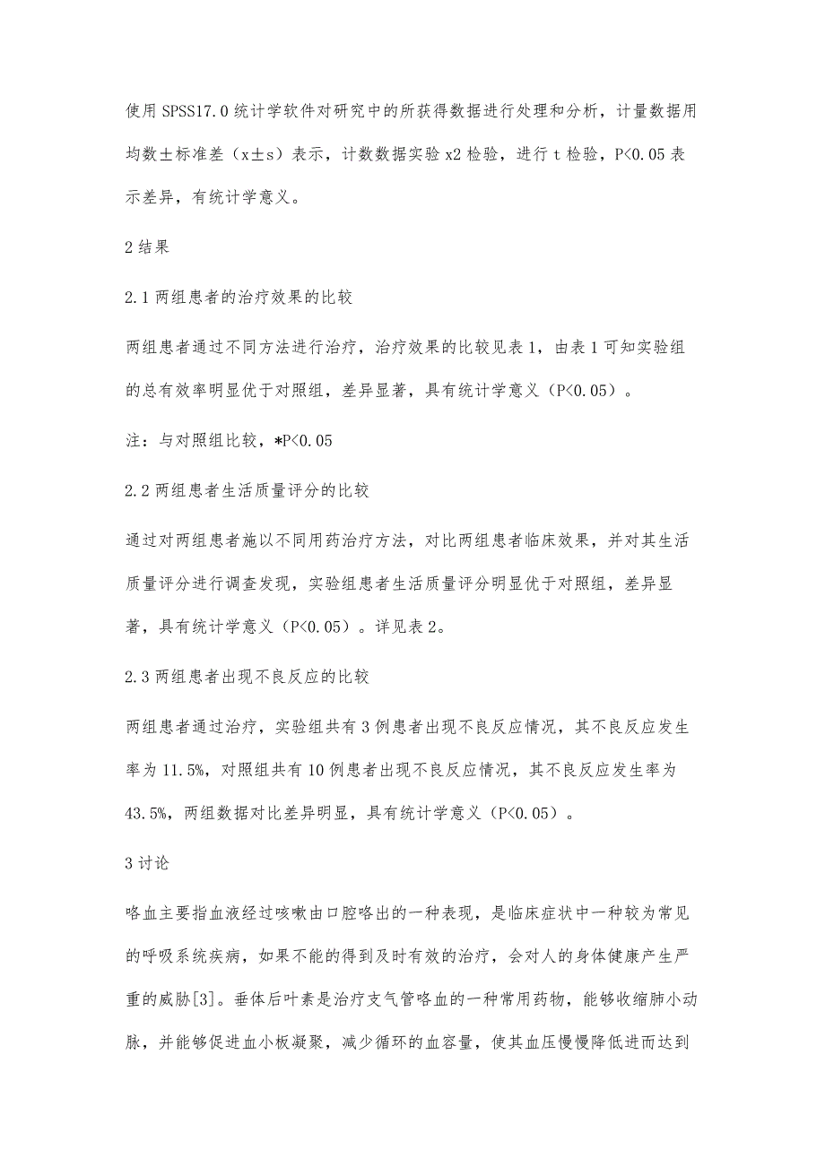 普利卡因治疗老年人支气管扩张咯血的疗效_第4页