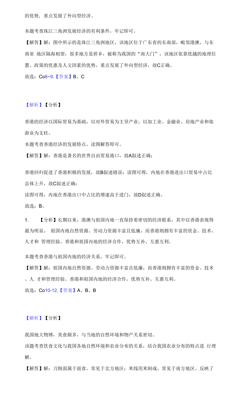 2021-2022学年河南省南阳市唐河县八年级（上）期末地理试卷（附答案详解）_第3页