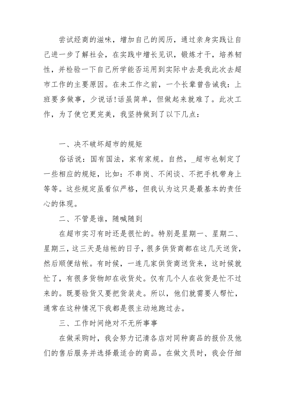 营业员试用期转正2022年工作总结_第4页