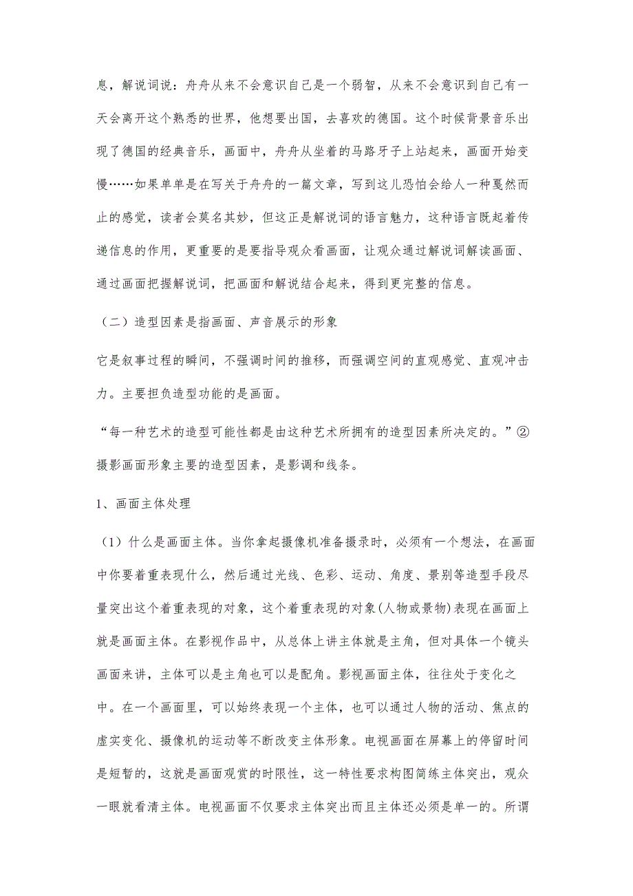 浅谈电视片的构成因素_第4页