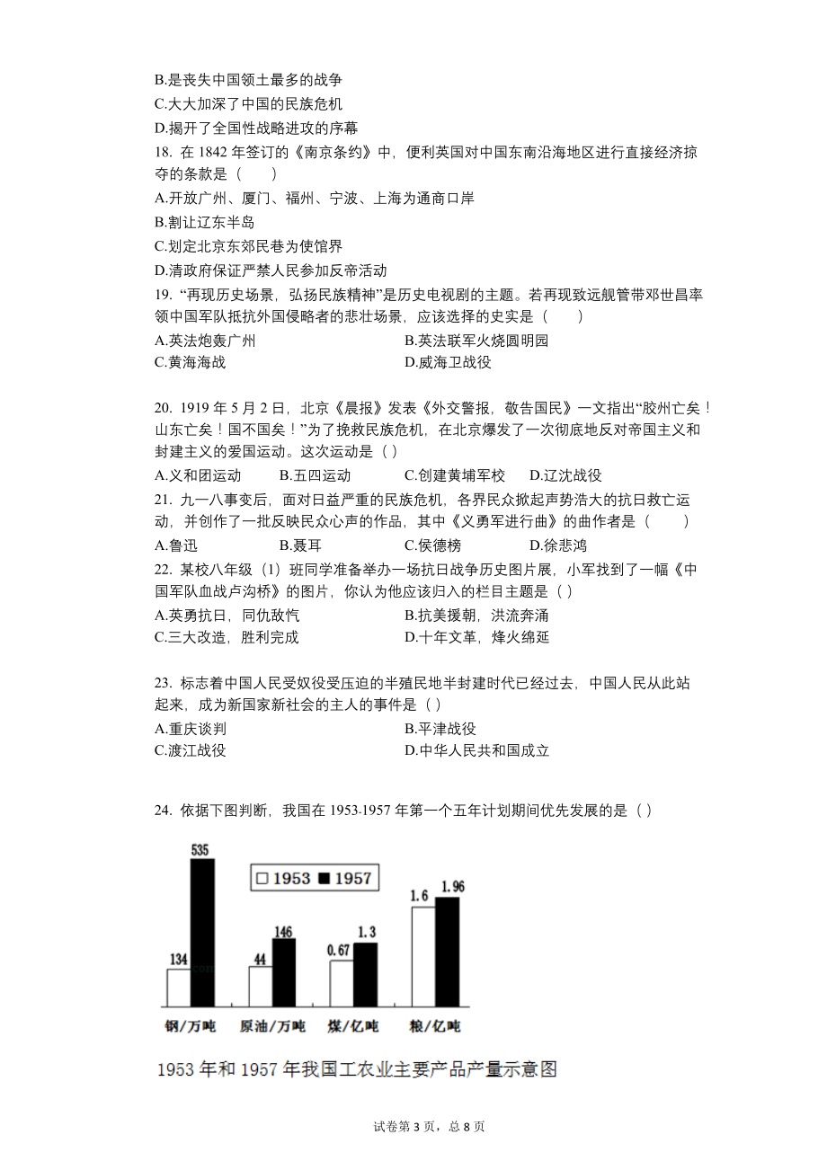 2018年黑龙江省大庆市中考历史试卷【含答案可编辑】_第3页