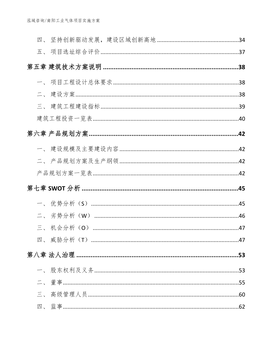 南阳工业气体项目实施方案【模板参考】_第3页