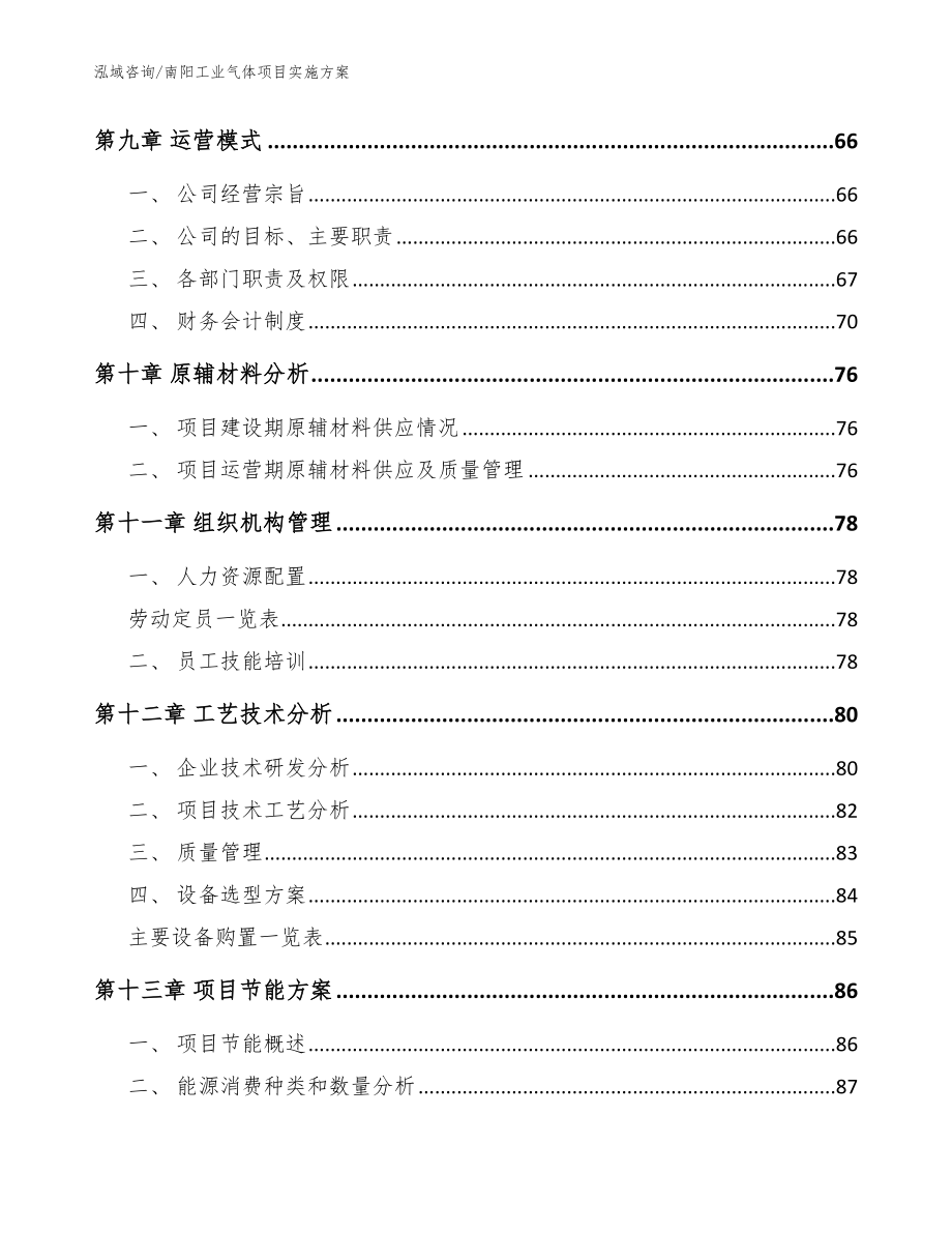 南阳工业气体项目实施方案【模板参考】_第4页