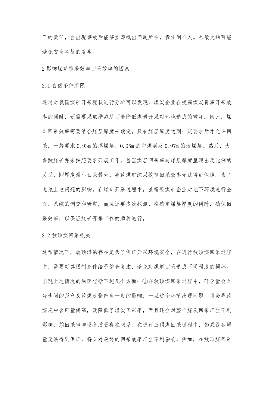 有效提升煤矿综采效率回采效率的措施_第3页