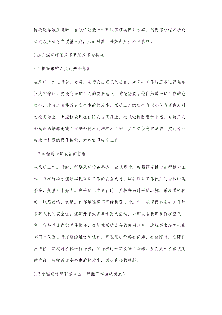 有效提升煤矿综采效率回采效率的措施_第4页