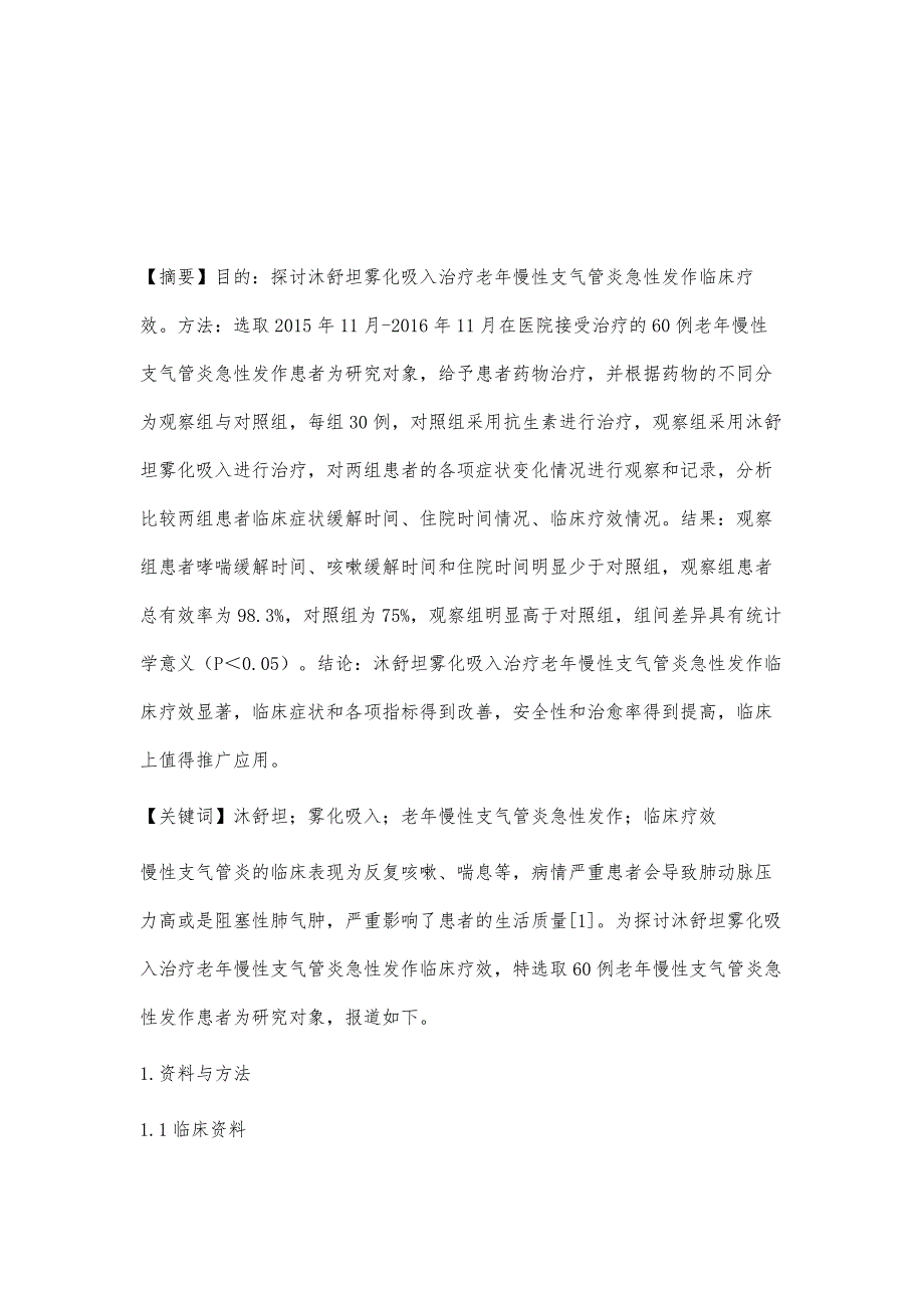 沐舒坦雾化吸入治疗老年慢性支气管炎急性发作临床观察朱勇峰_第2页