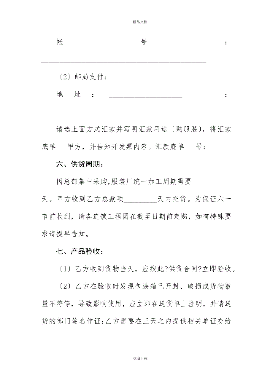 20XX年服装长期供货协议合同范本_第3页