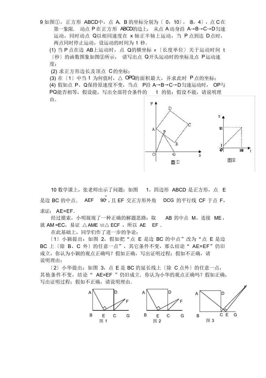 2022年初三数学《几何的动点问题》专题练习及答案_第5页