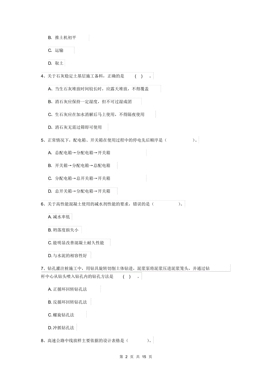 2019年注册二级建造师《公路工程管理与实务》模拟考试C卷(含答案)_第2页