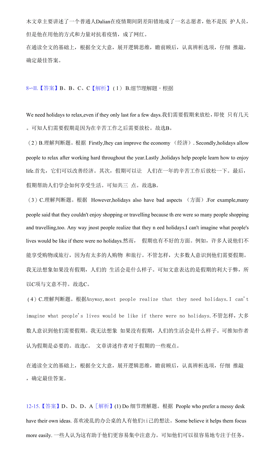 2021-2022学年山东省济宁市九年级（上）期末英语试卷（附答案详解）_第3页