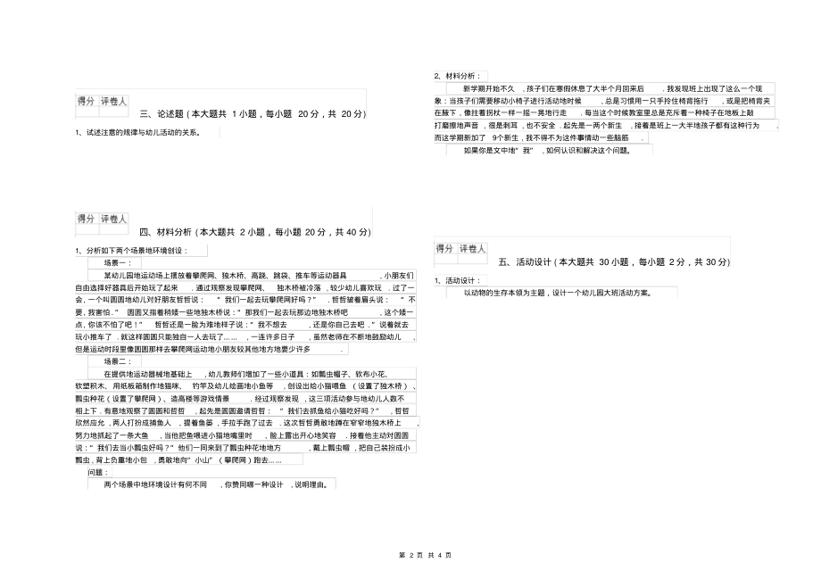 2019年下半年幼儿教师资格证《幼儿保教知识与能力》过关检测试题_第2页