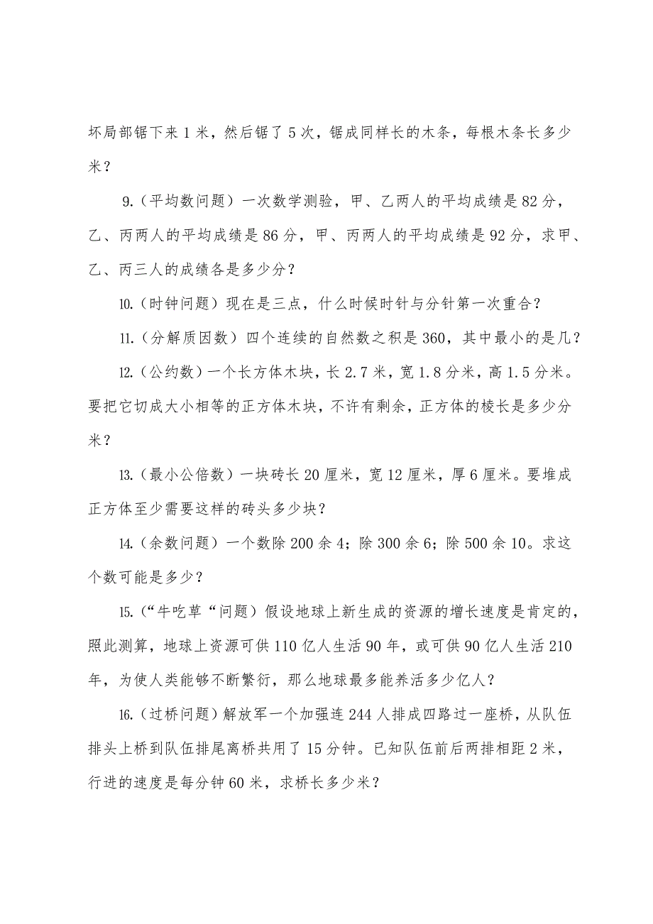 小学奥数经典练习题_第2页