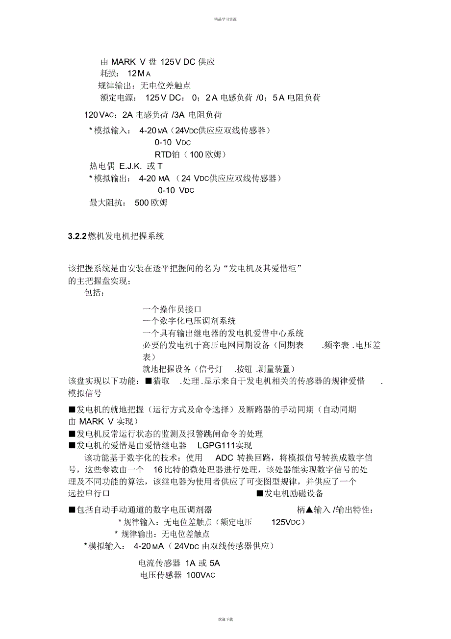 2022年GE燃机及辅机系统控制方案设计书与原理和监测系统分析_第4页