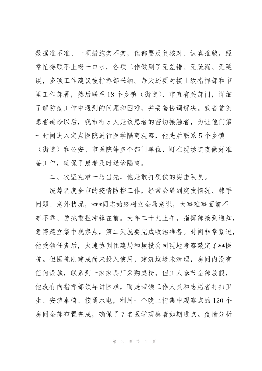 疫情防控工作人员个人先进事迹材料_第2页