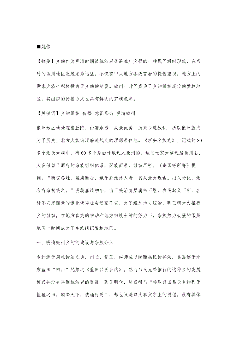 明清徽州宗族乡约的组织传播初探_第2页