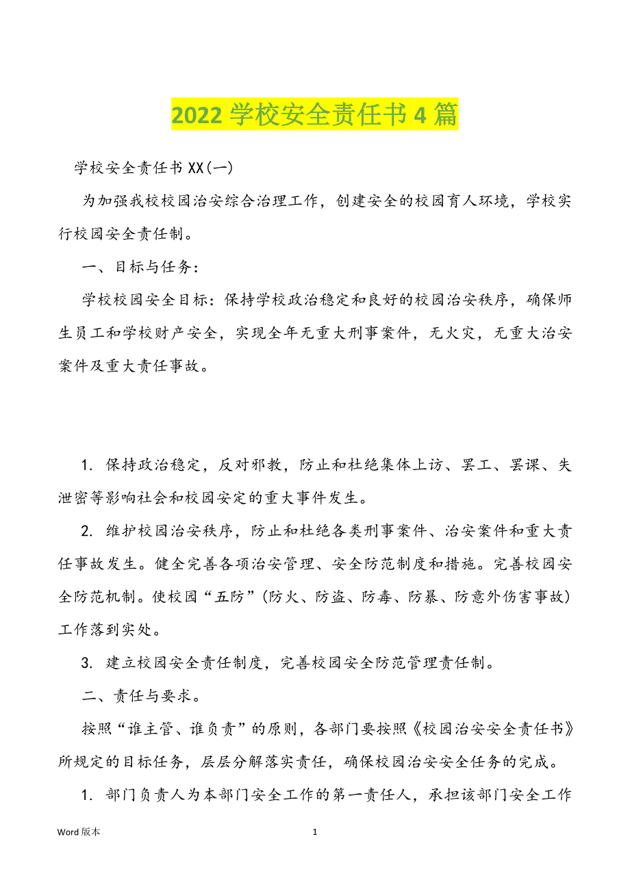 2022学校安全责任书4篇_第1页