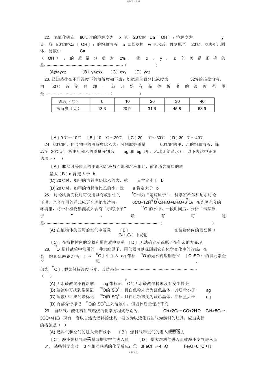 2022年初中化学竞赛精选练习基本概念和基本理论_第2页