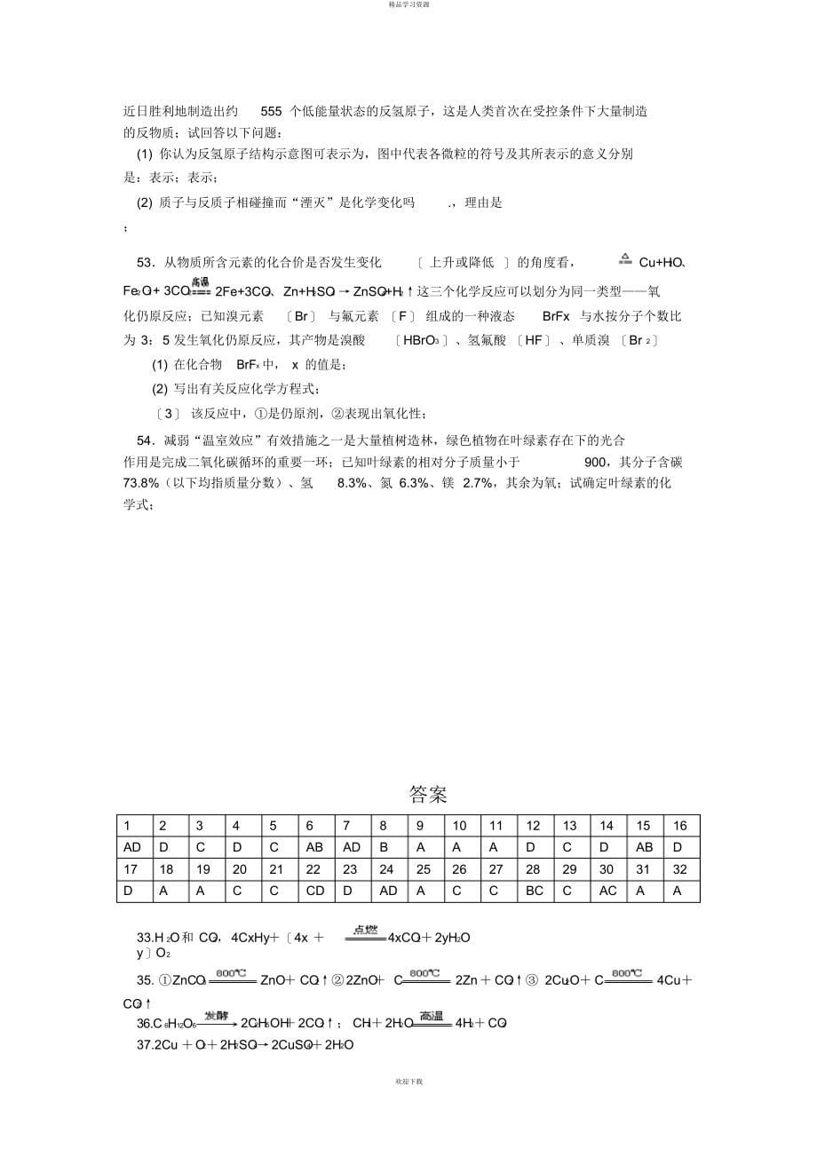 2022年初中化学竞赛精选练习基本概念和基本理论_第5页