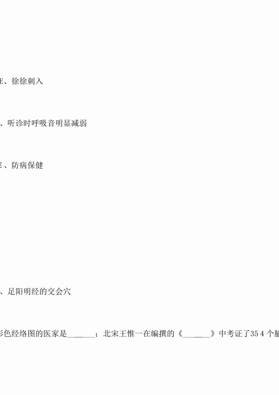 《针灸学》练习题及答案一单项选择题_第4页