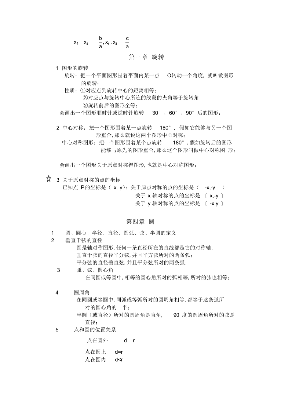 2022年初三数学上册知识点总结完整_第2页