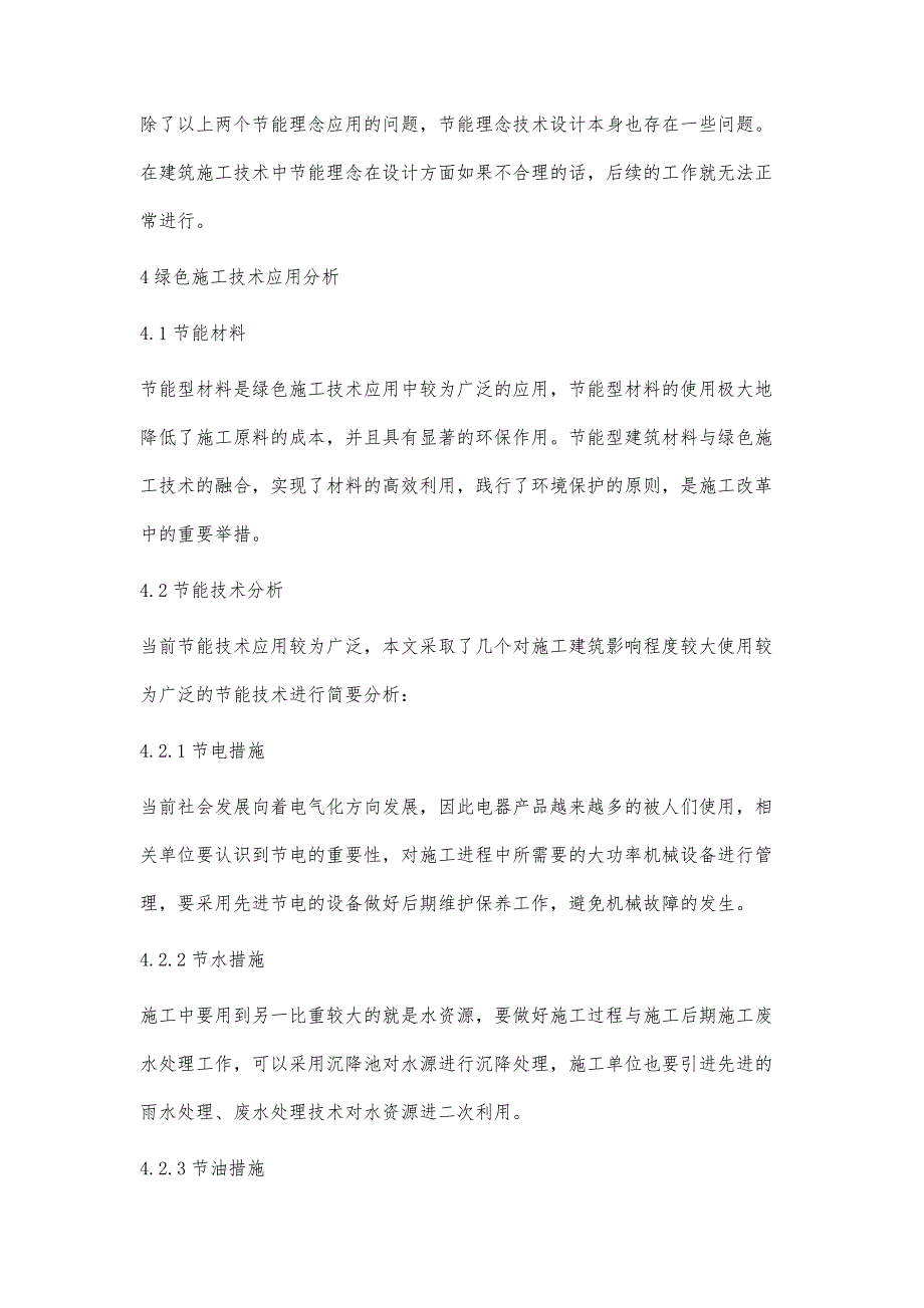 新型绿色节能技术在建筑工程施工中的应用张宁_第4页