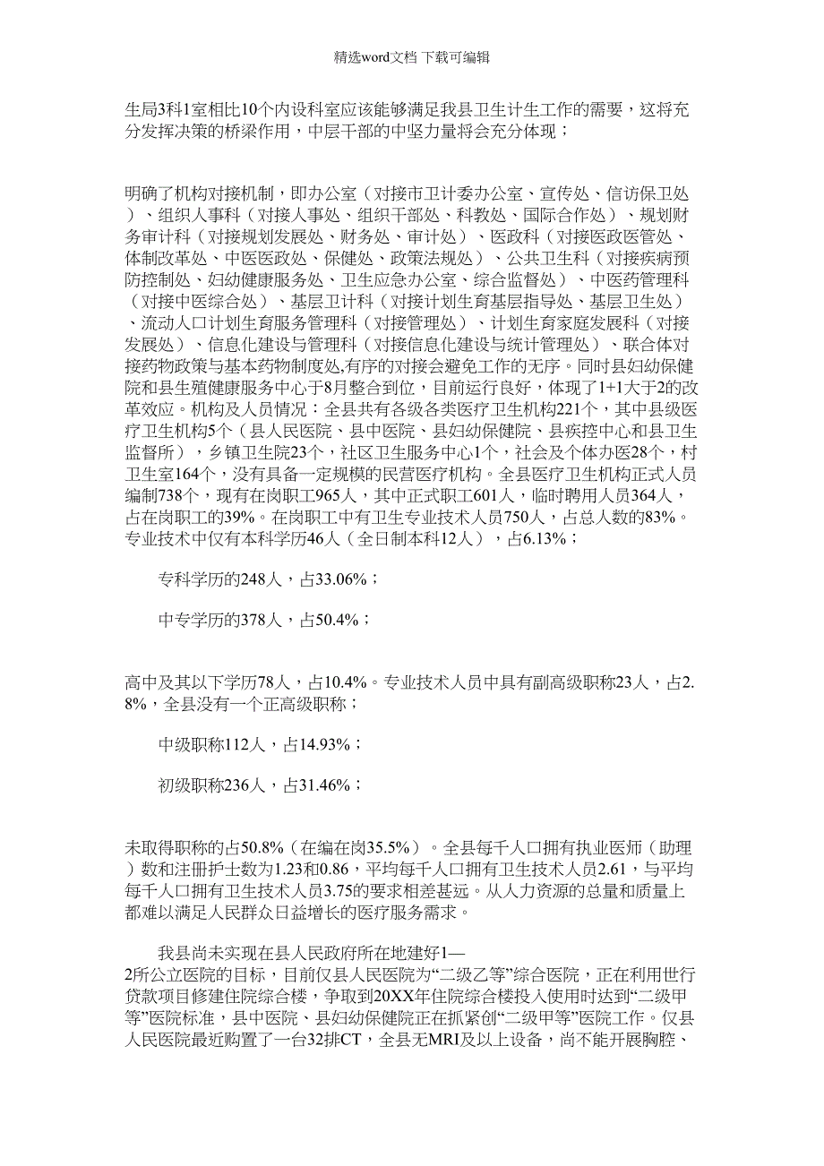 2022年XX县中医药工作开展情况汇报范文_第3页