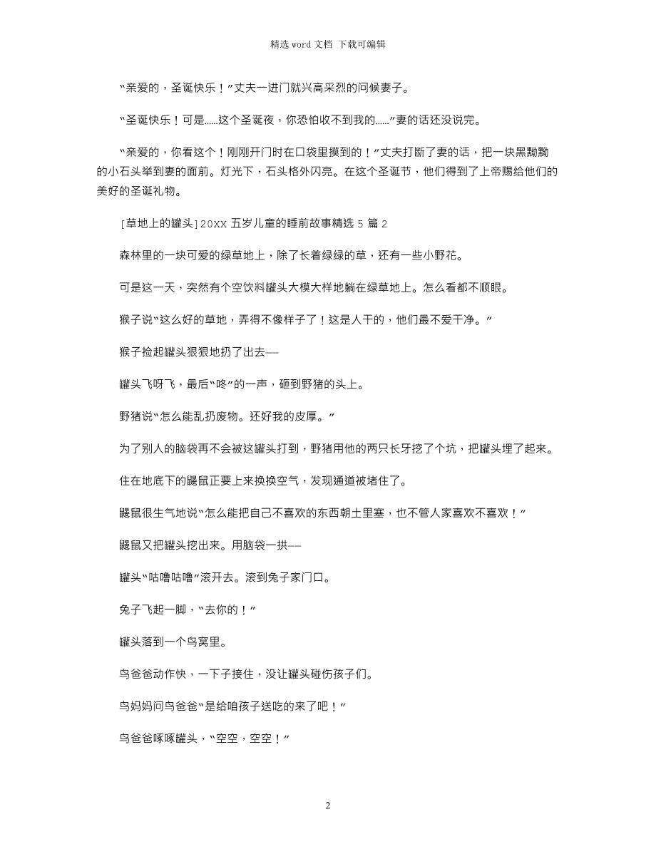 2022五岁儿童的睡前故事精选5篇范文_第2页