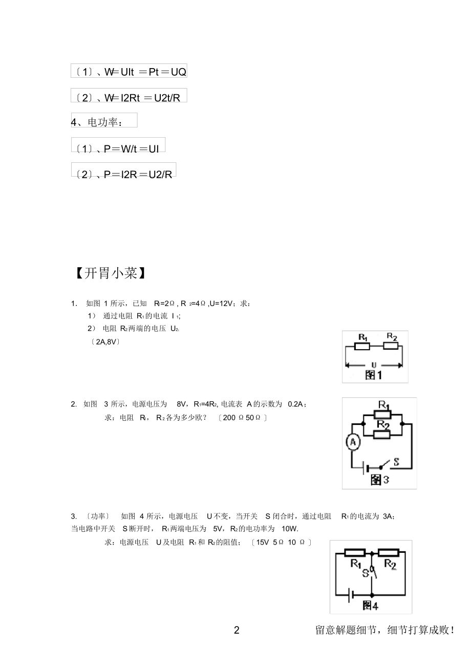 2022年初三物理电学计算题难题_第2页