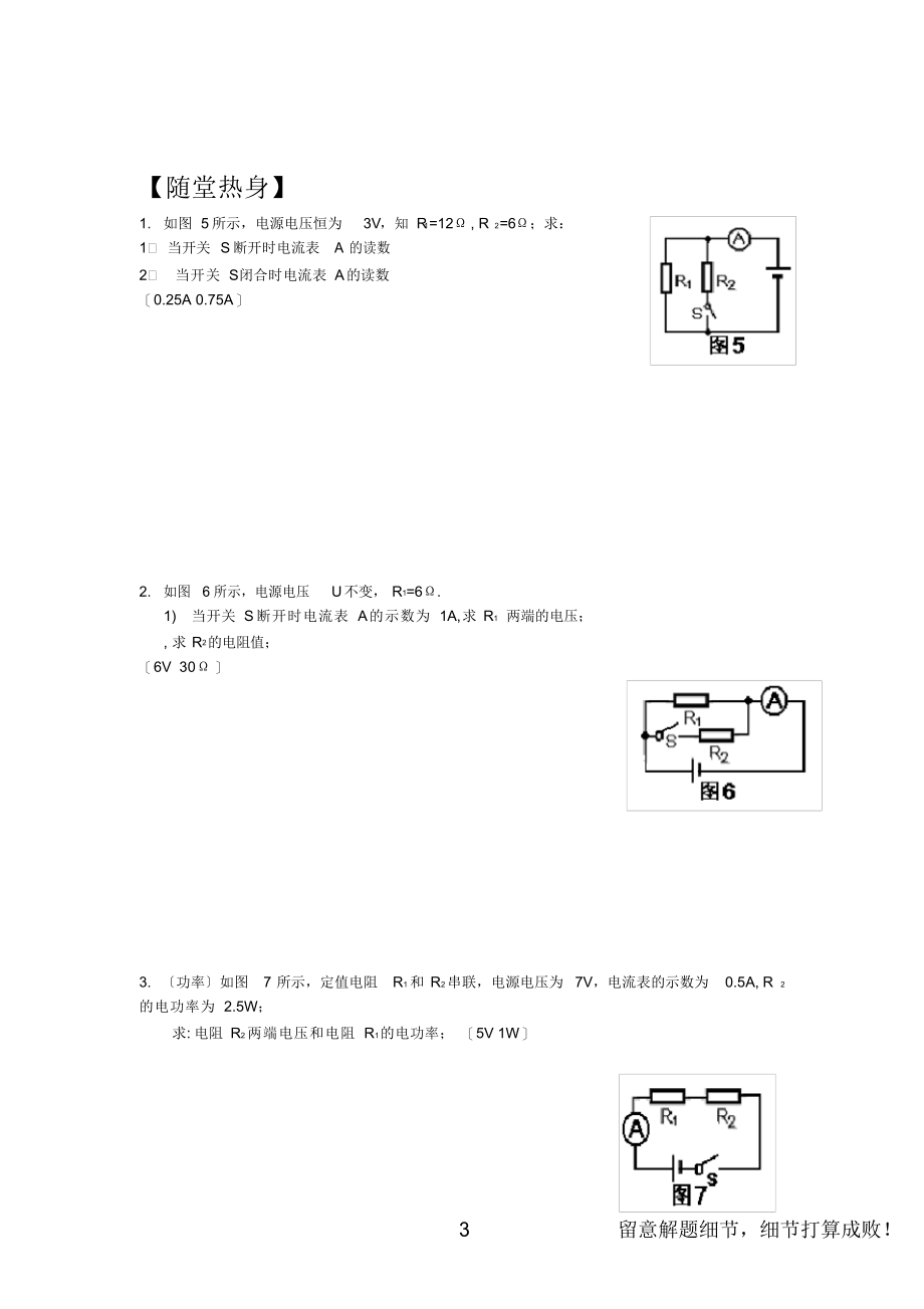 2022年初三物理电学计算题难题_第3页