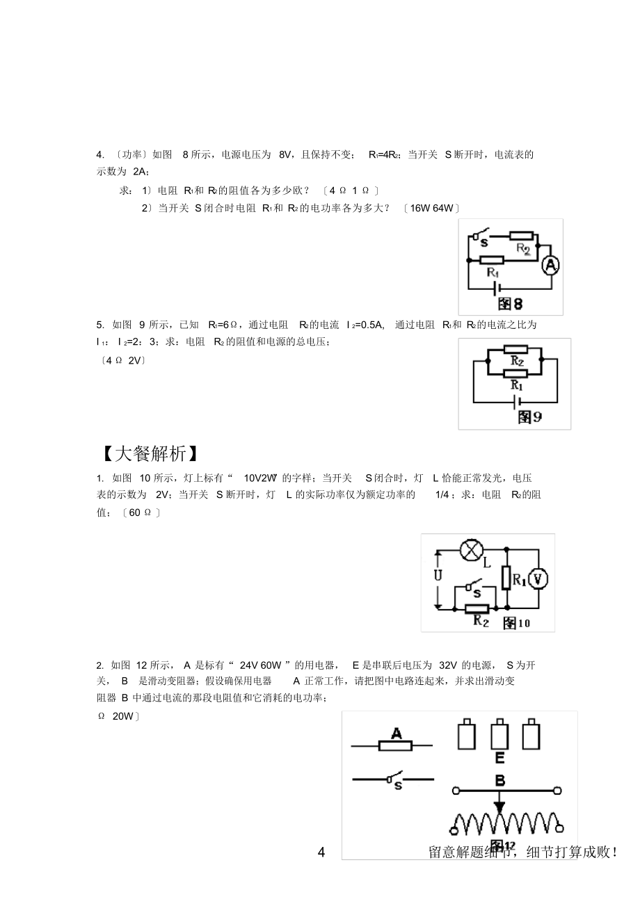 2022年初三物理电学计算题难题_第4页