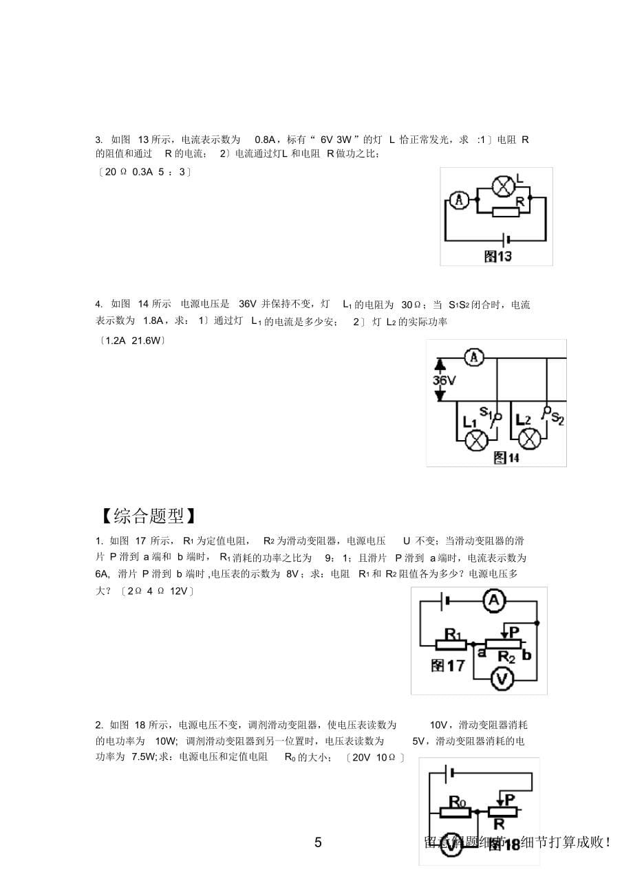 2022年初三物理电学计算题难题_第5页