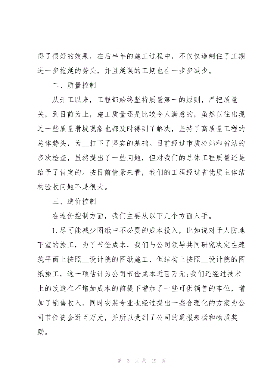 工程部门年终工作总结报告5篇_第3页