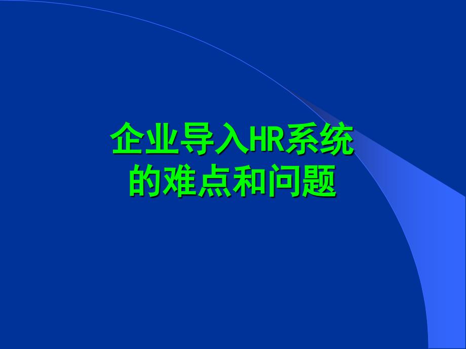 目标与绩效管理华润1上课讲义_第2页