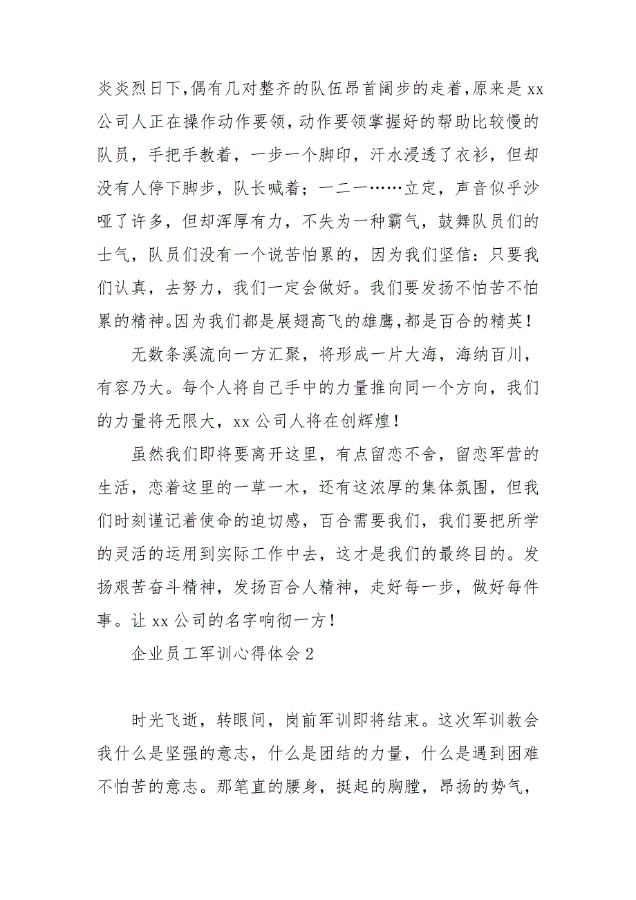 企业员工军训心得体会(集锦15篇)_第2页