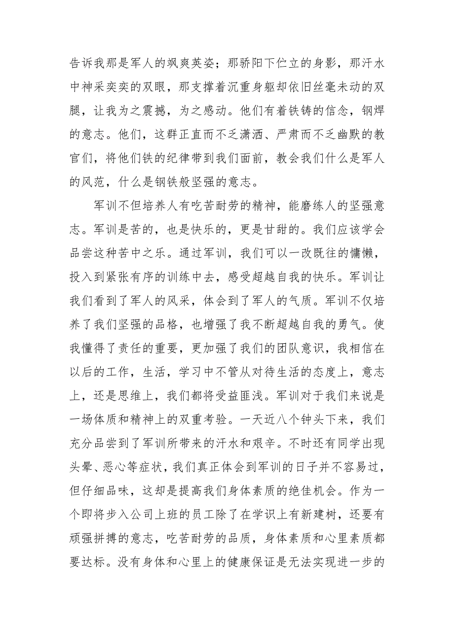 企业员工军训心得体会(集锦15篇)_第3页